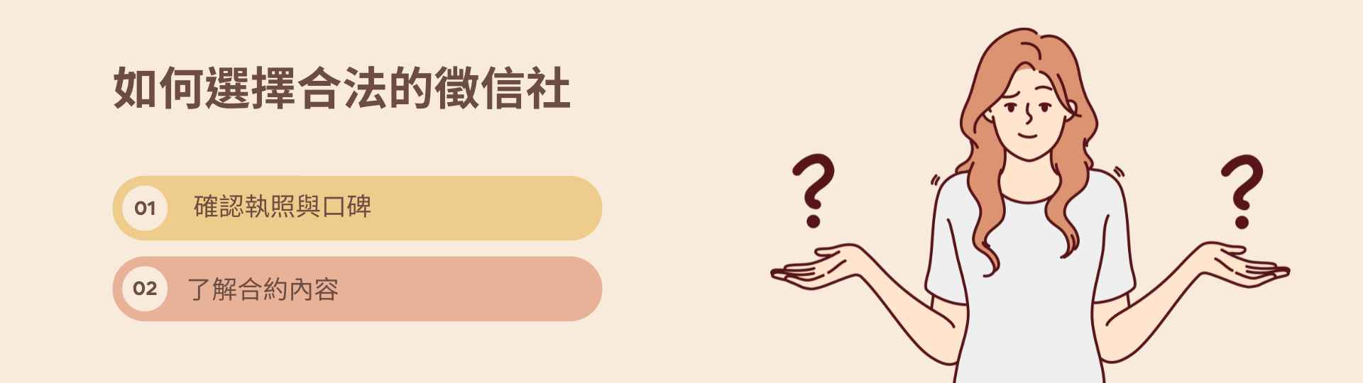 如何選擇合法的徵信社