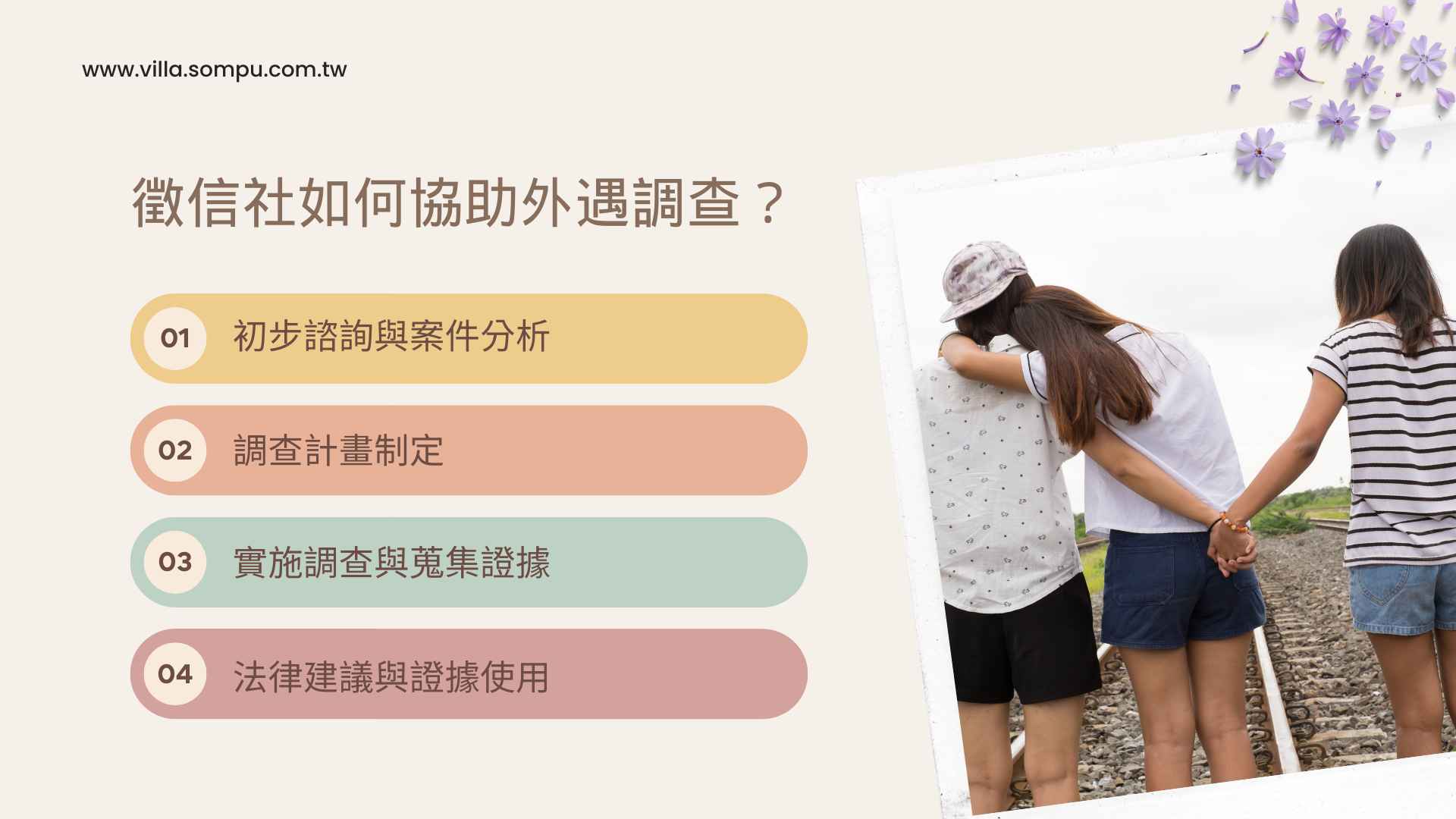 徵信社如何協助外遇調查？