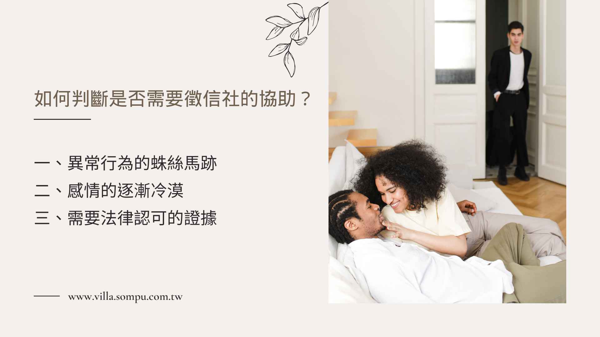 如何判斷是否需要徵信社的協助?